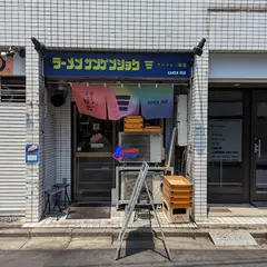 ラーメン三原色 RAMEN RGB