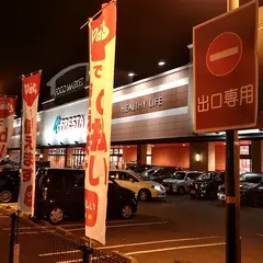 フレスタ相田店