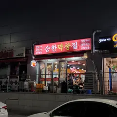 승한막창집