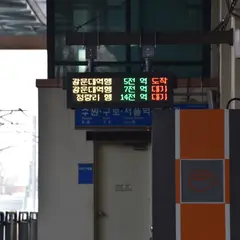 松炭駅