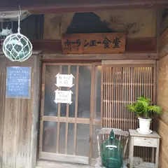 ホーランエー食堂