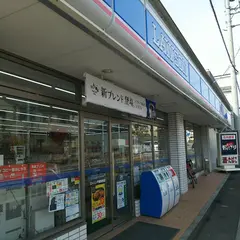 ローソン 平塚真田店