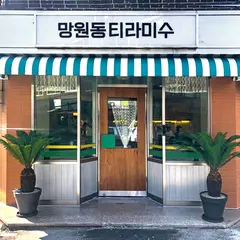 Mangwondong Tiramisu