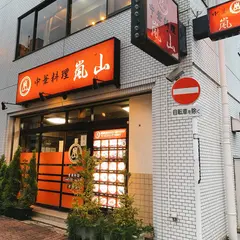 嵐山
