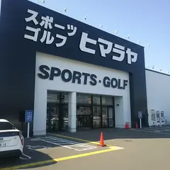ヒマラヤスポーツ&ゴルフ 出水店