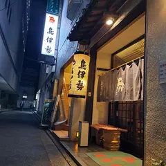 鳥伊勢 関内店