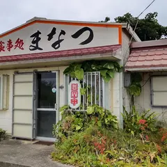 お食事処まなつ