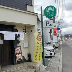 くつろぎ 洋食工房