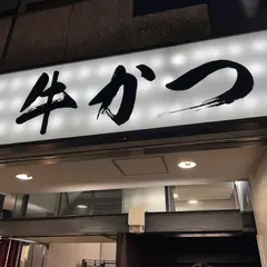 牛かつ もと村 難波分店