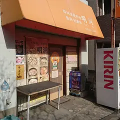 韓国家庭料理 明洞（ミョンドン）