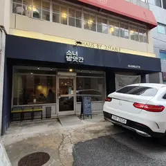 Sonyeo Mill Seoul Forest