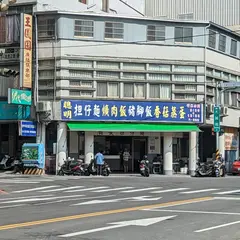 聡明担仔面