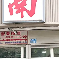 湖南味牛肉面