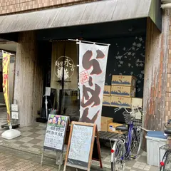 麺屋永吉 花鳥風月