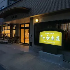 HAKUSHICAFE
