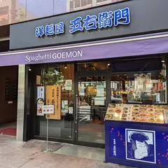 洋麺屋五右衛門 水道橋店