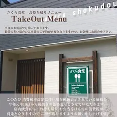 さくら食堂