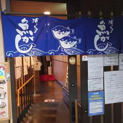 魚道樂博多うおがし