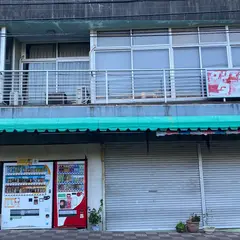 田島商店本店