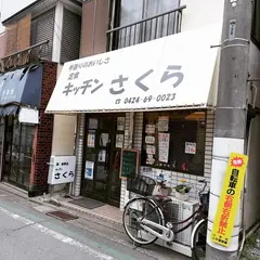 キッチンさくら