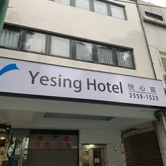悦心旅