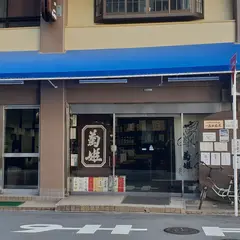 心酔わせるお酒 島田商店