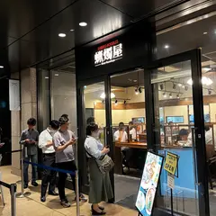 SHIBIRE-NOODLES 蝋燭屋 京橋エドグラン店
