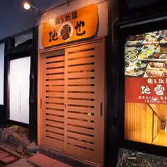 鮨と地酒 地雷也 弘前店
