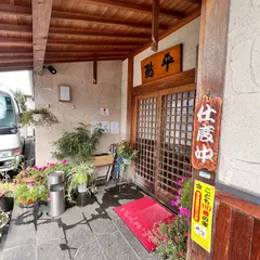 鮨平
