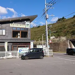 嬬恋村観光案内所