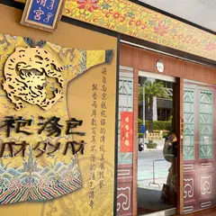 龍袍湯包