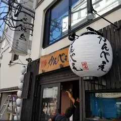 和食居酒屋 博多かんべえ 中洲店