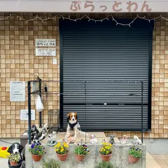 ぷらっとわん