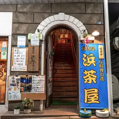 浜茶屋三角市場
