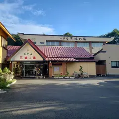 ホテル三嶋の湯
