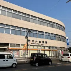 春日井郵便局