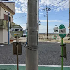 安房小湊（バス）