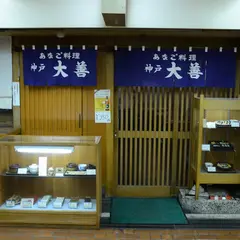大善