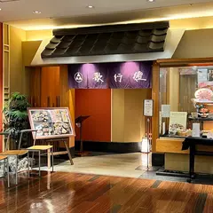 歌行燈 立川店