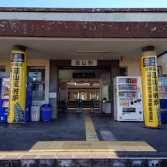 韮山駅