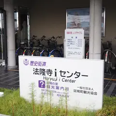 斑鳩の里レンタサイクル