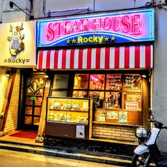 ステーキハウスRocky