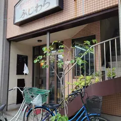 ふじわら