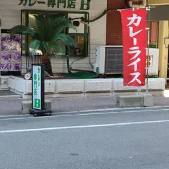 カレー専門店 B 北浜店