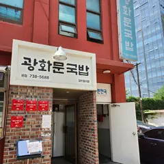 光化門クッパ 本店 クァンファムンクッパ ポンジョム／광화문국밥 본점