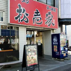 ラーメン 松壱家 茅ヶ崎店