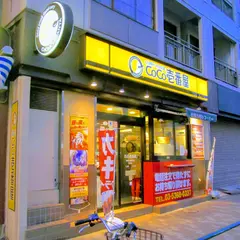 CoCo壱番屋 新宿区曙橋駅前店
