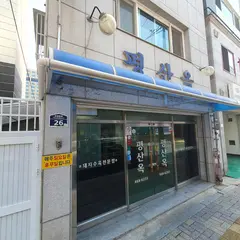平山屋(ピョンサノッ)/Pyeongsanok