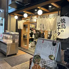 焼鳥のヒナタ 三宮