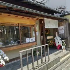 きこりけーき 京都高台寺店